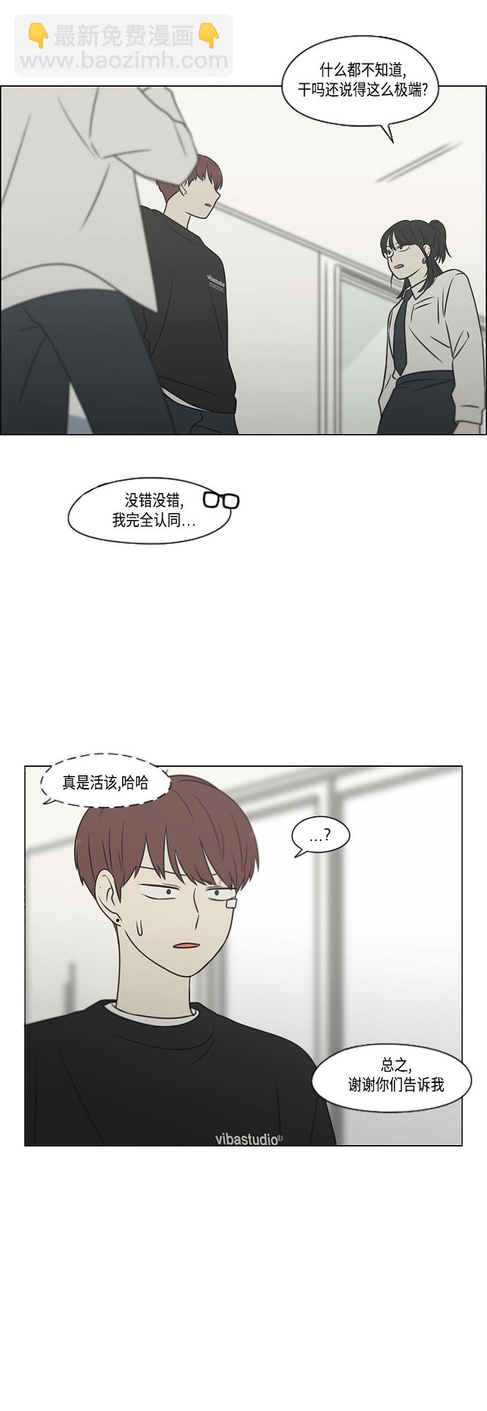 🍔恋爱革命 [第400话] 搭积木 第12页