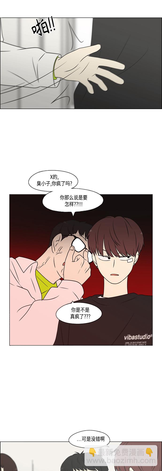 🍔恋爱革命 [第400话] 搭积木 第14页