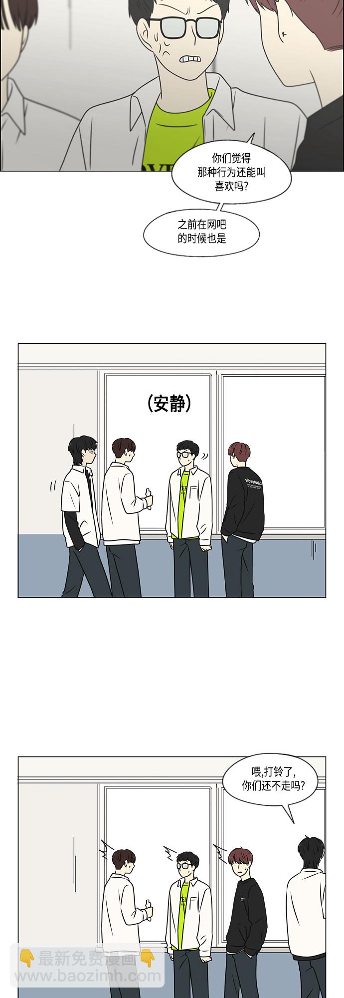 🍔恋爱革命 [第400话] 搭积木 第15页
