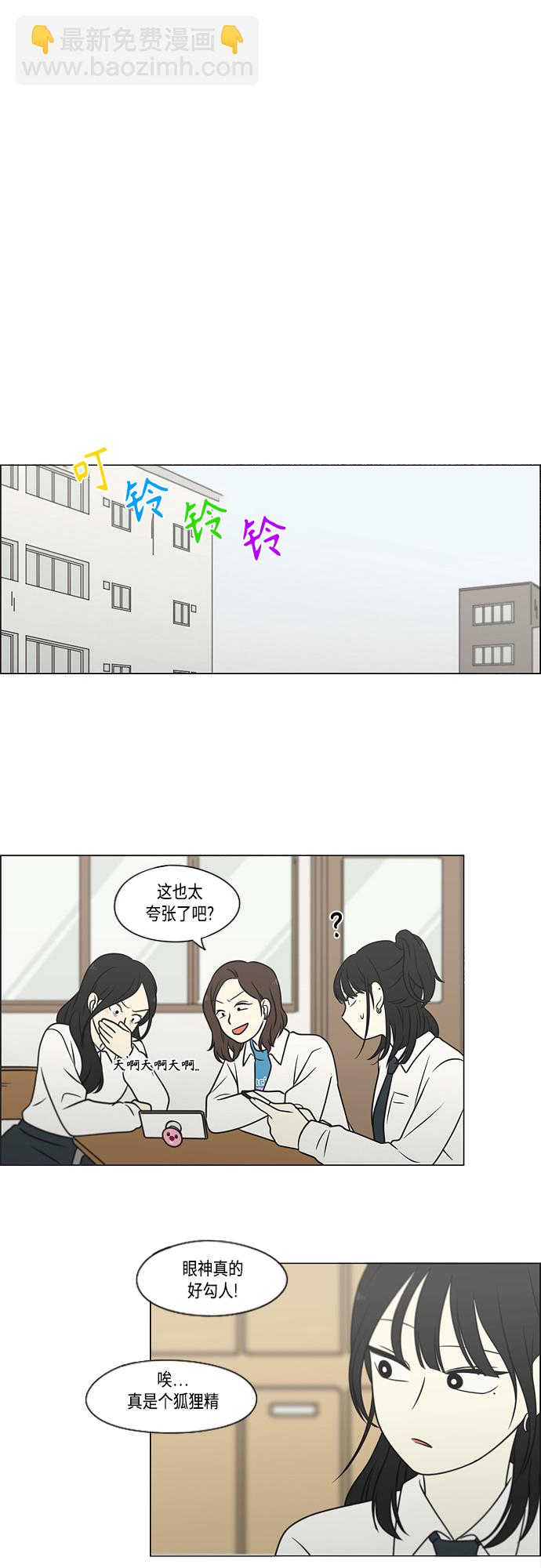 🍔恋爱革命 [第400话] 搭积木 第19页