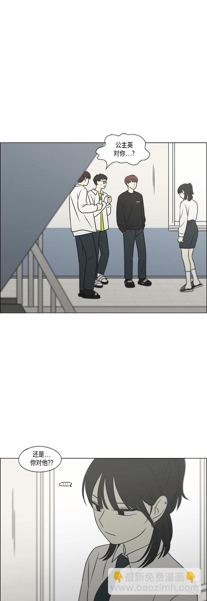 🍔恋爱革命 [第400话] 搭积木 第2页