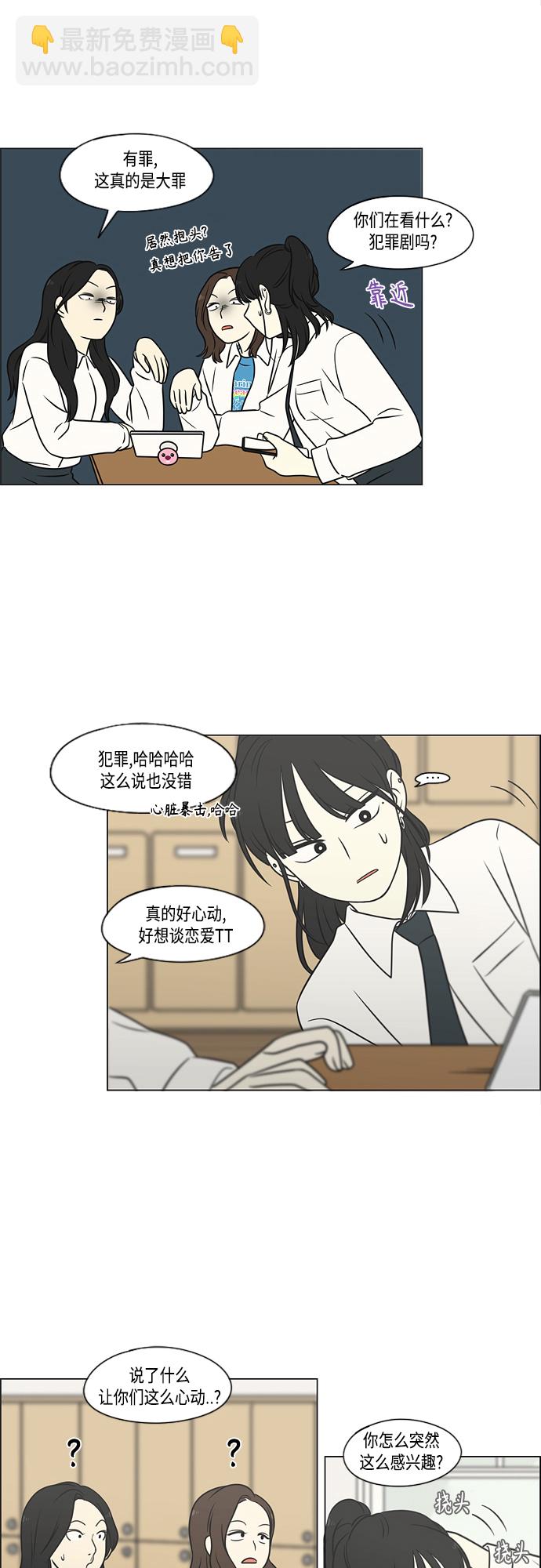 🍔恋爱革命 [第400话] 搭积木 第20页