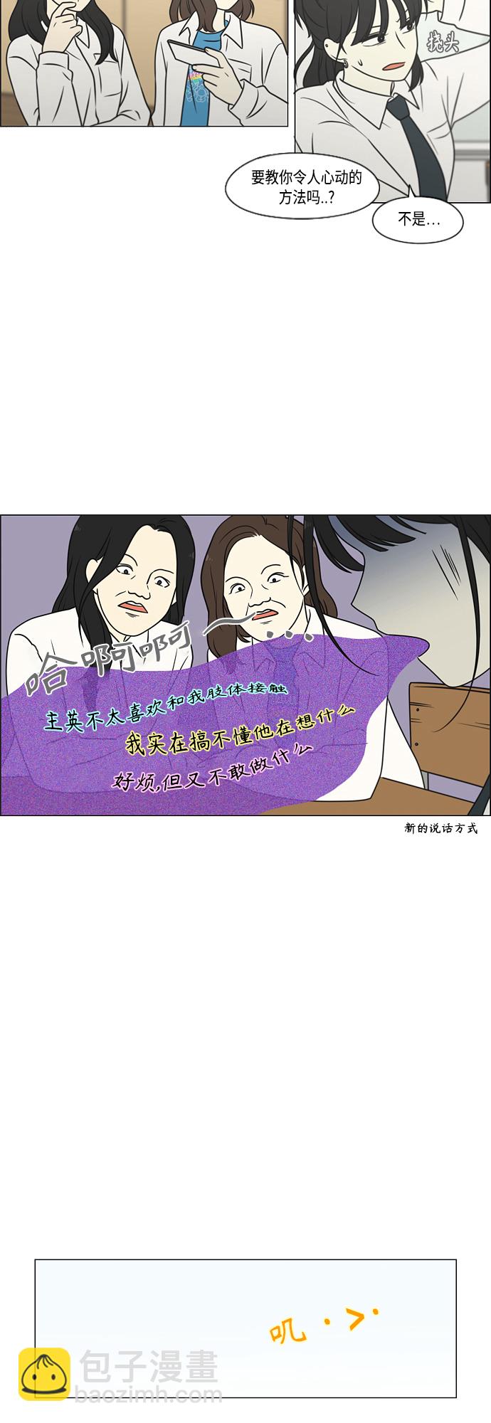 🍔恋爱革命 [第400话] 搭积木 第21页