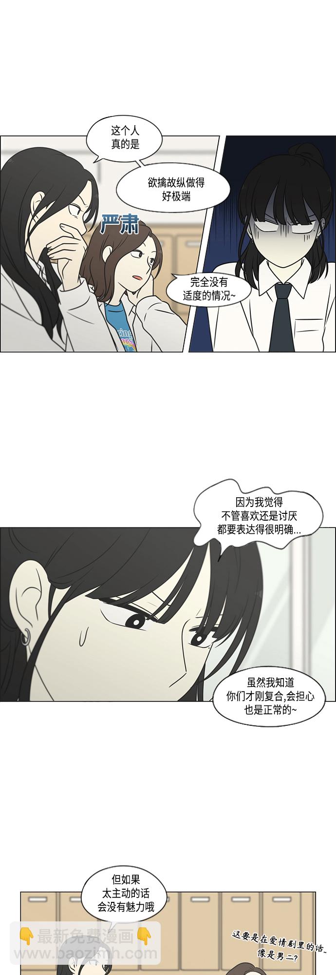 🍔恋爱革命 [第400话] 搭积木 第22页