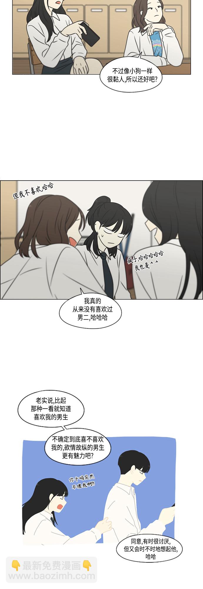 🍔恋爱革命 [第400话] 搭积木 第23页