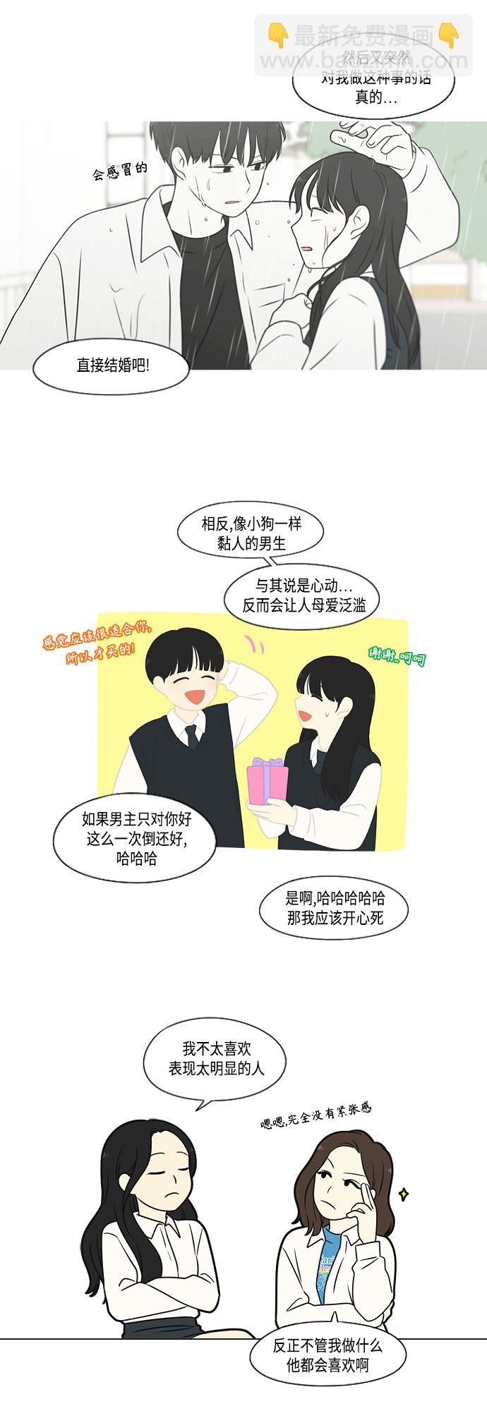 🍔恋爱革命 [第400话] 搭积木 第24页