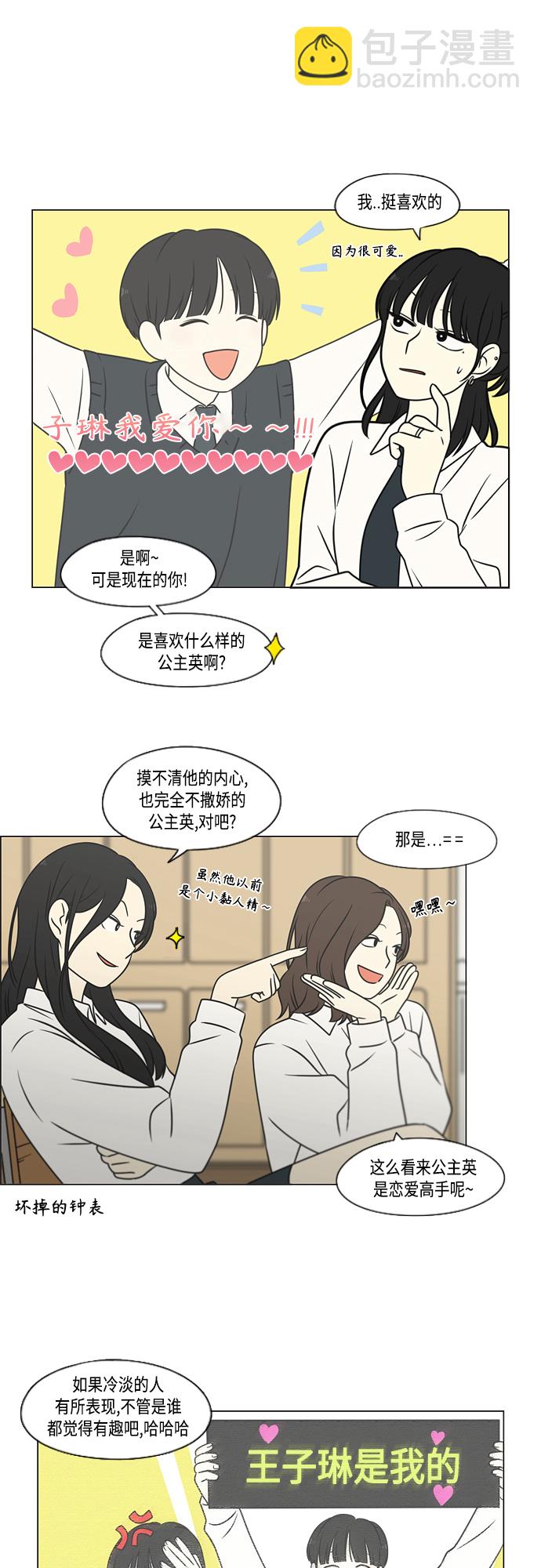 🍔恋爱革命 [第400话] 搭积木 第25页