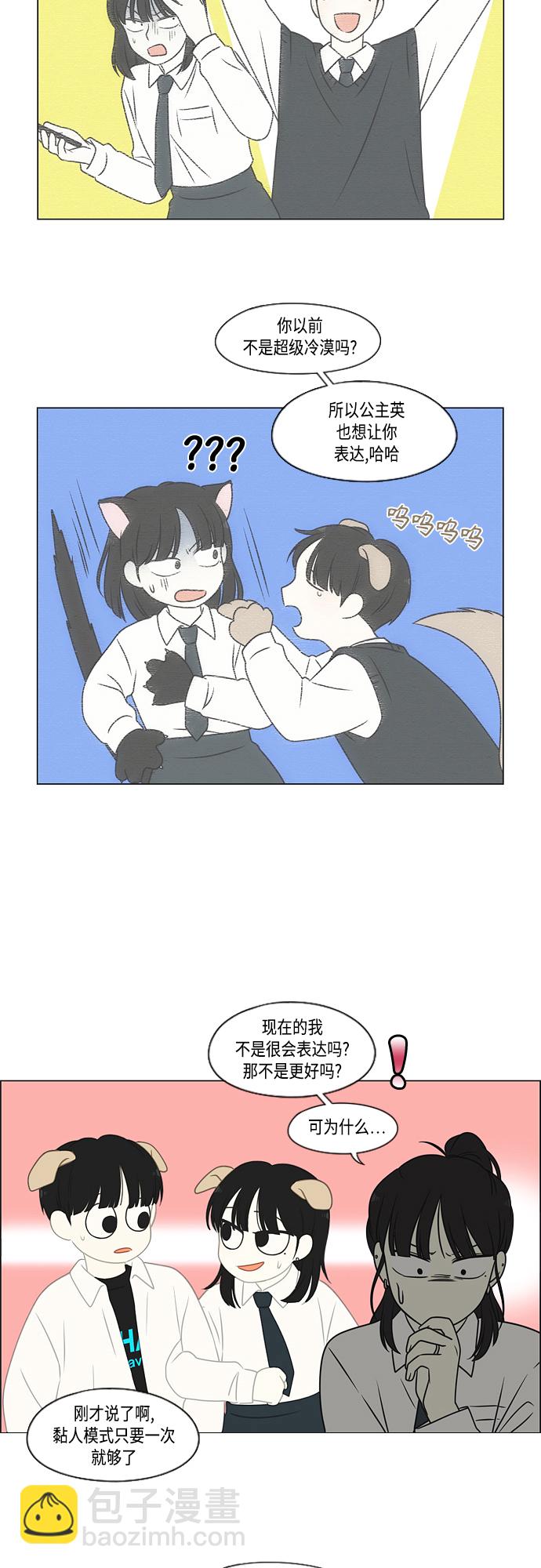 🍔恋爱革命 [第400话] 搭积木 第26页