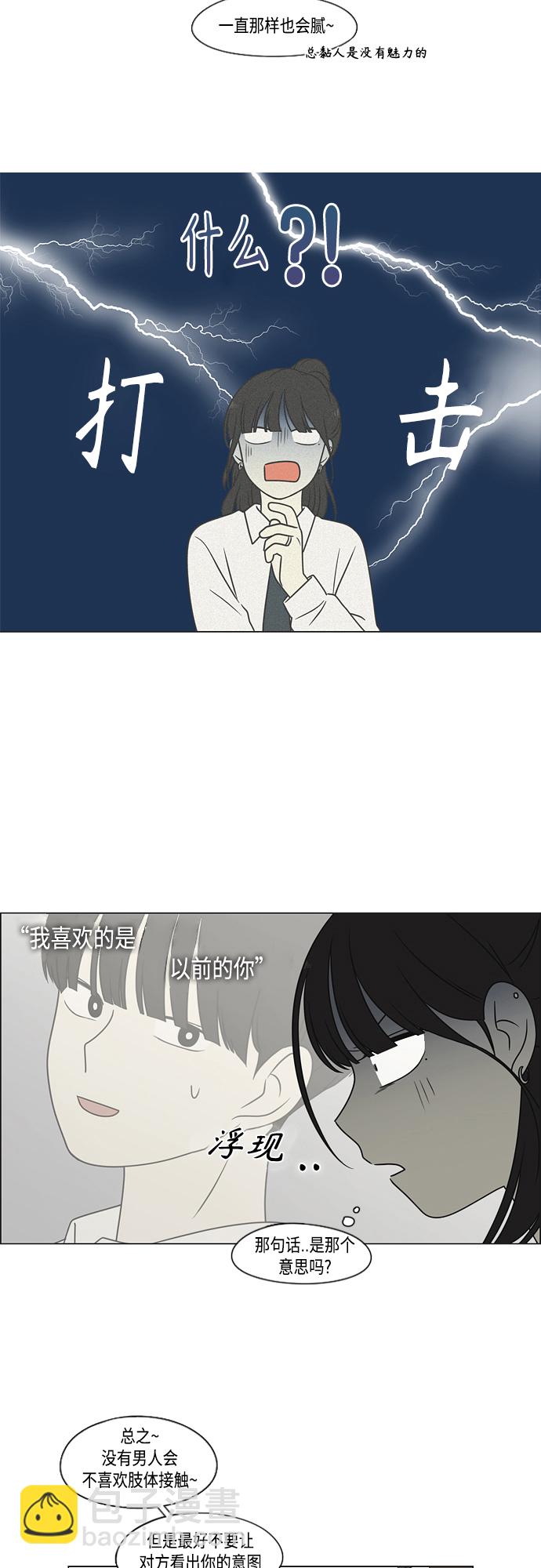 🍔恋爱革命 [第400话] 搭积木 第27页