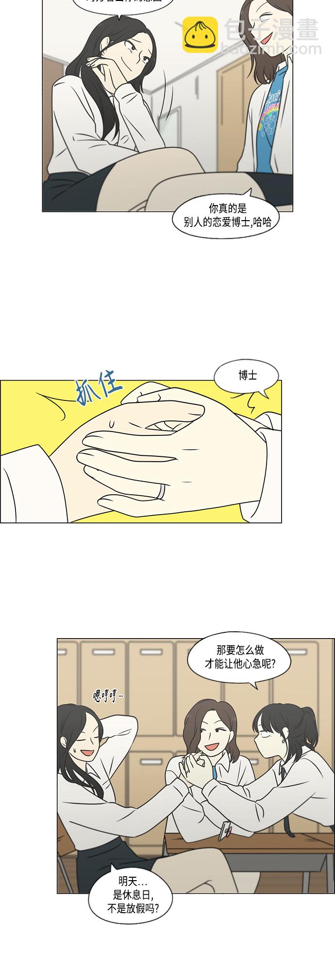 🍔恋爱革命 [第400话] 搭积木 第28页