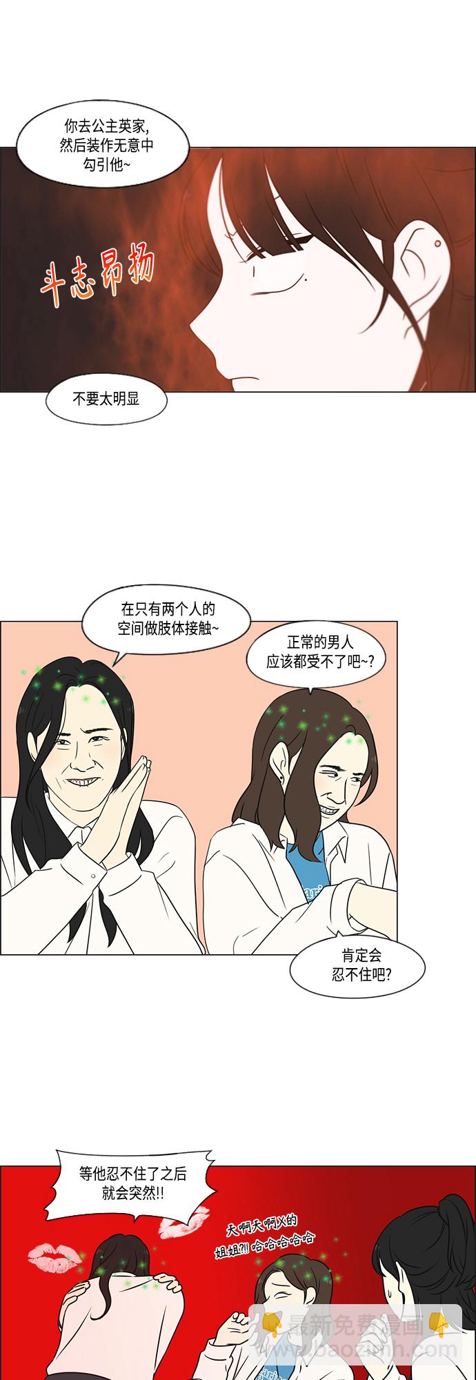 🍔恋爱革命 [第400话] 搭积木 第29页