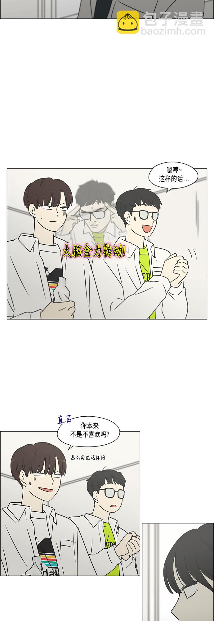 🍔恋爱革命 [第400话] 搭积木 第3页