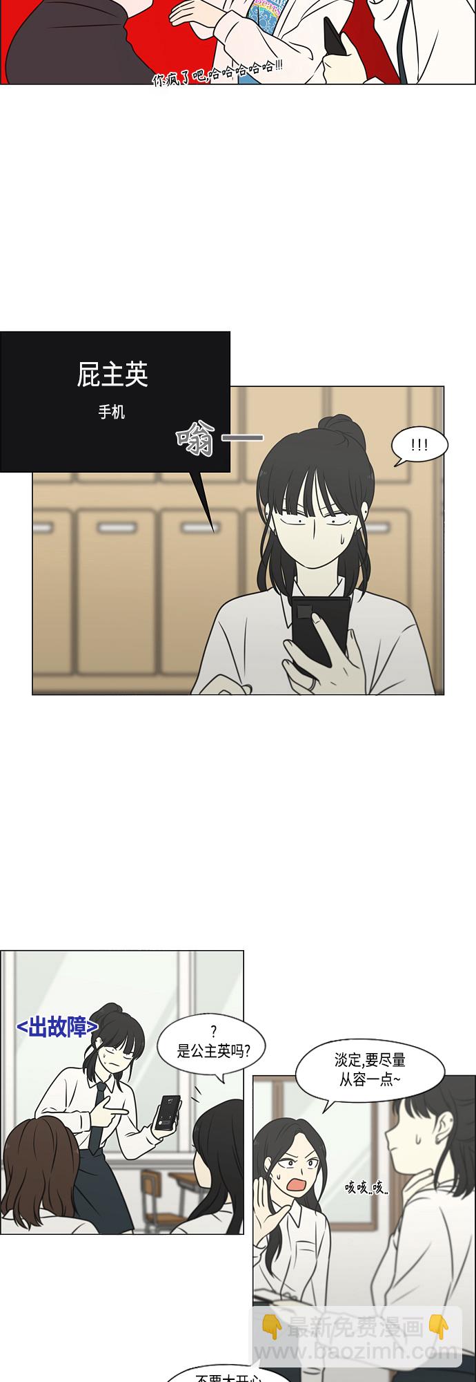 🍔恋爱革命 [第400话] 搭积木 第30页