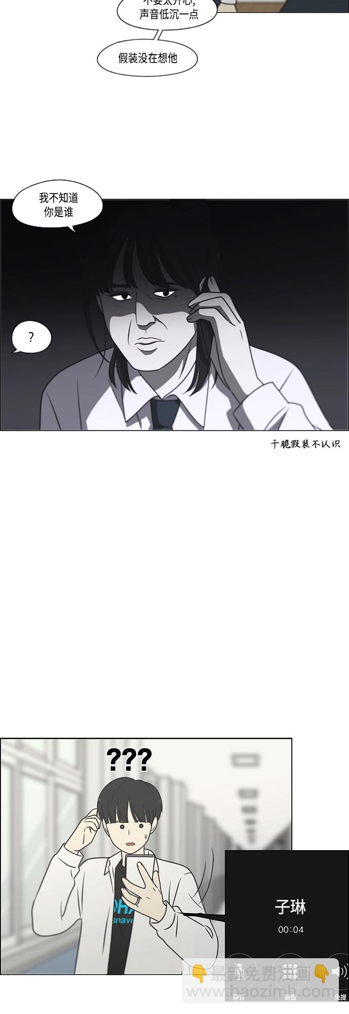 🍔恋爱革命 [第400话] 搭积木 第31页