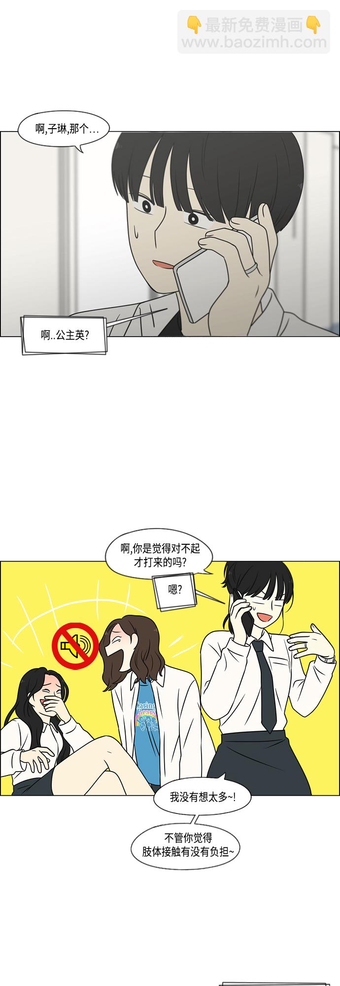 🍔恋爱革命 [第400话] 搭积木 第32页