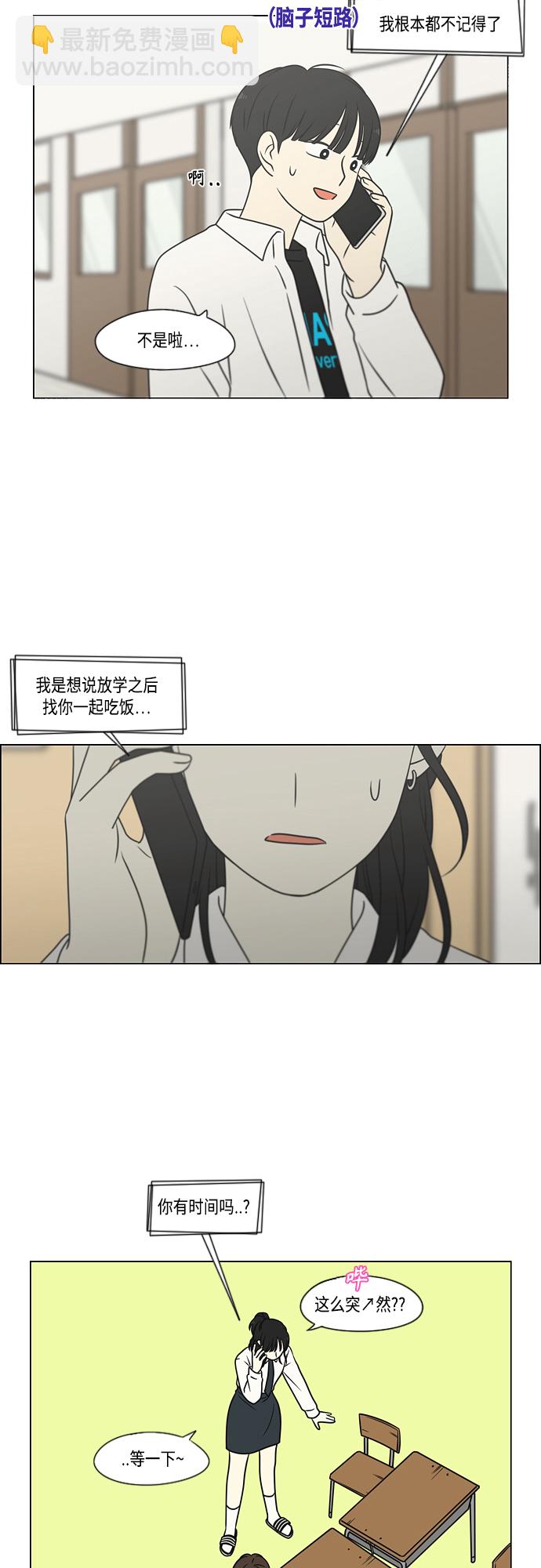 🍔恋爱革命 [第400话] 搭积木 第33页