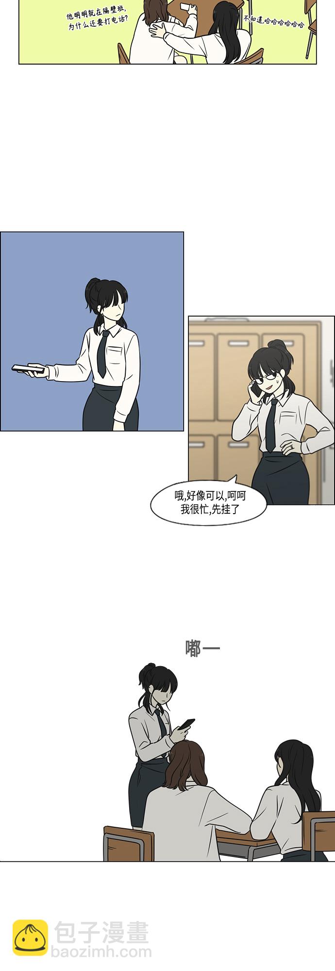 🍔恋爱革命 [第400话] 搭积木 第34页
