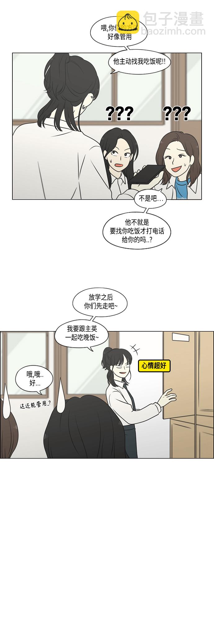 🍔恋爱革命 [第400话] 搭积木 第35页