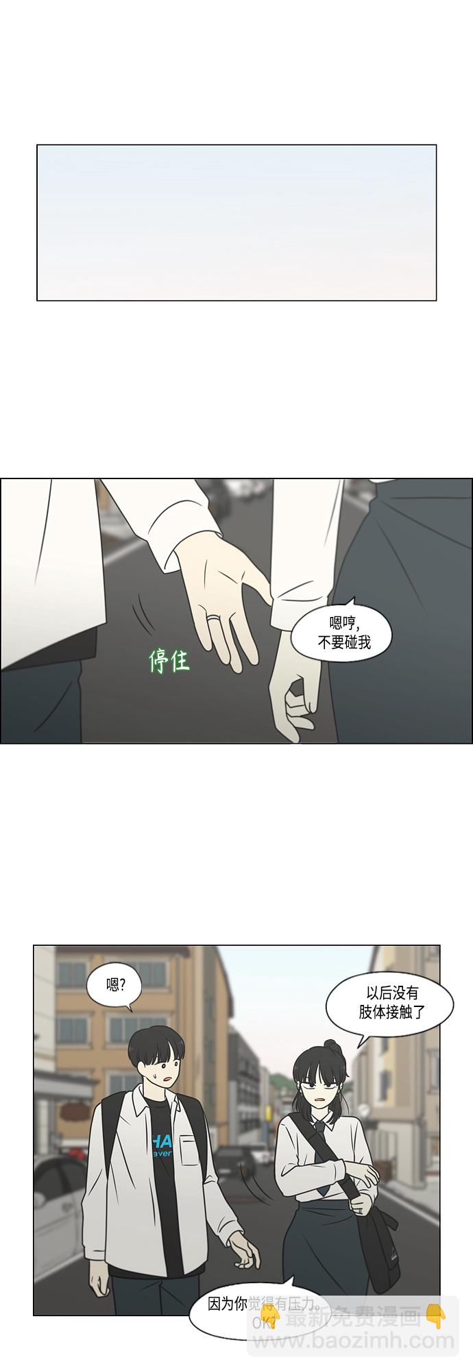 🍔恋爱革命 [第400话] 搭积木 第36页