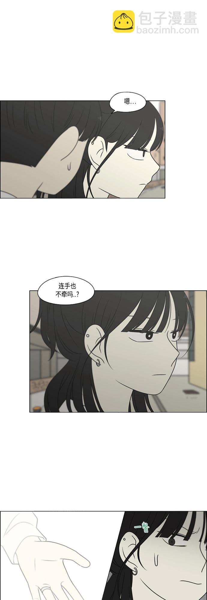 🍔恋爱革命 [第400话] 搭积木 第37页