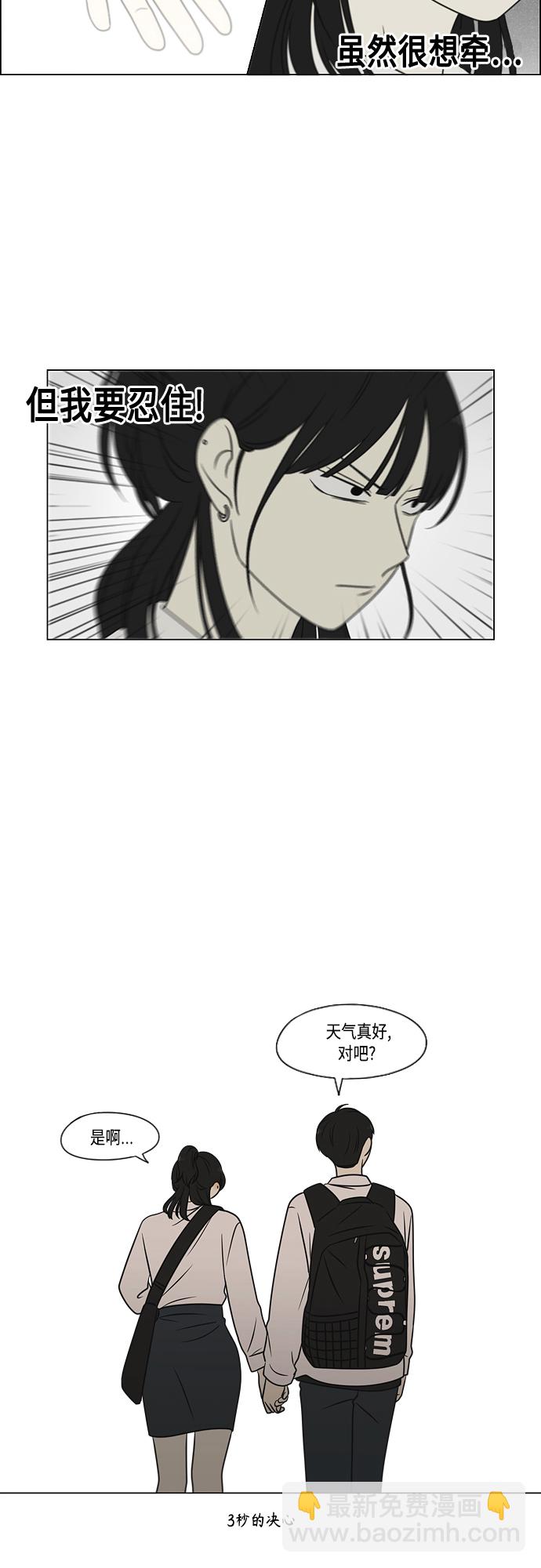 🍔恋爱革命 [第400话] 搭积木 第38页