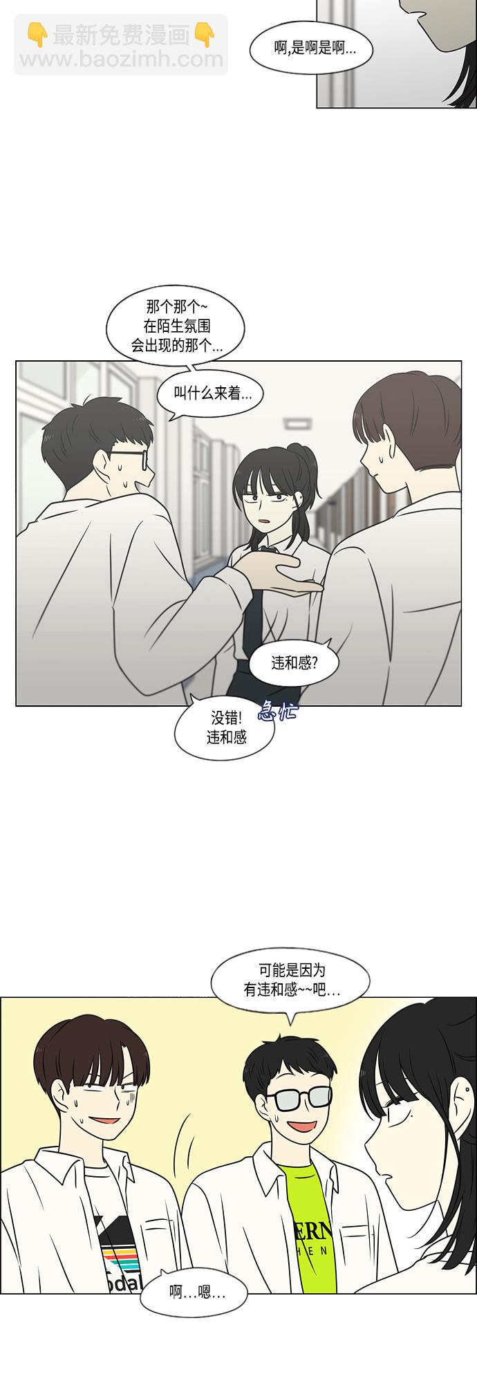 🍔恋爱革命 [第400话] 搭积木 第4页