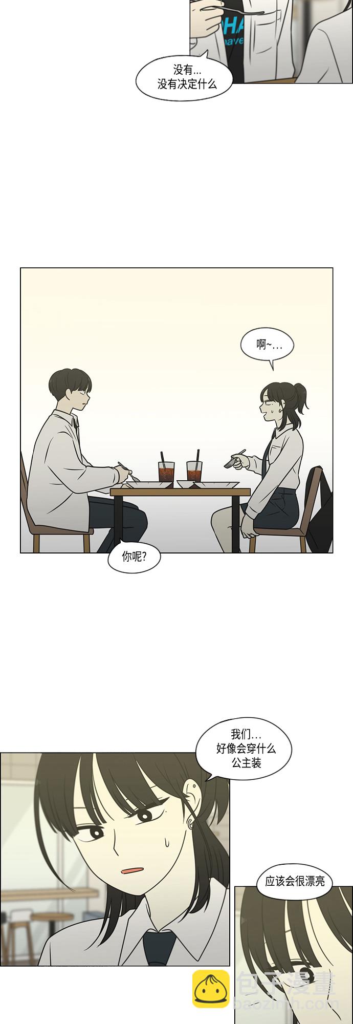 🍔恋爱革命 [第400话] 搭积木 第40页