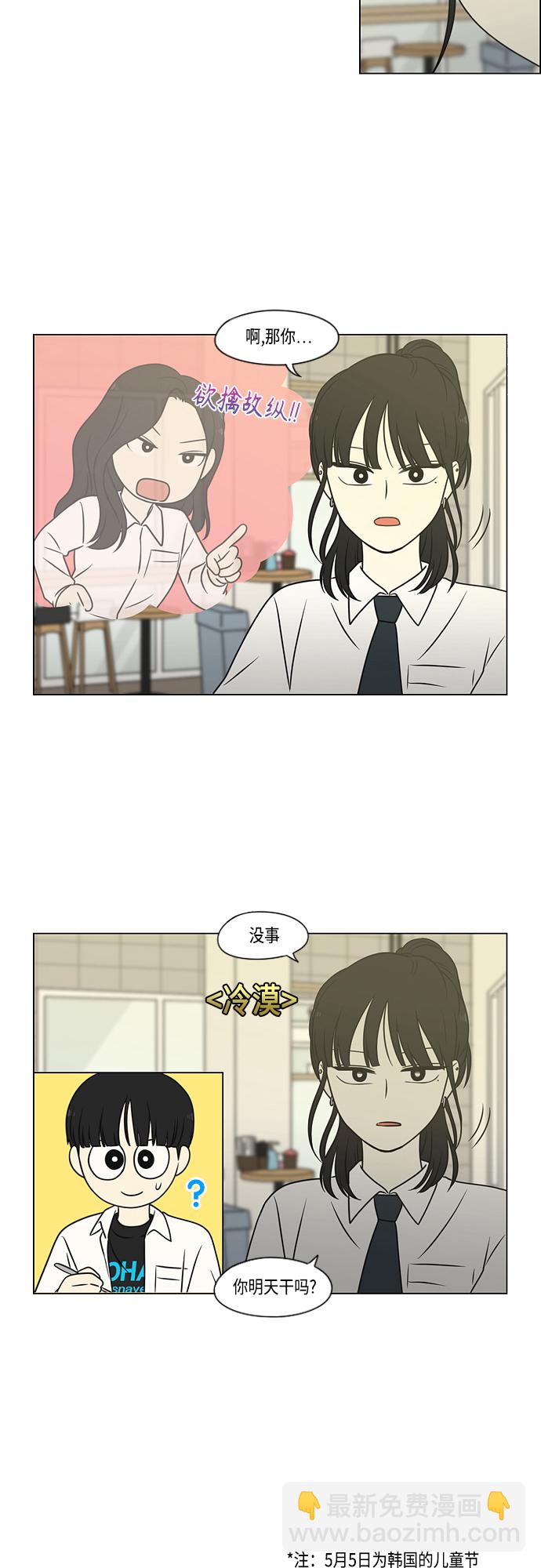 🍔恋爱革命 [第400话] 搭积木 第41页