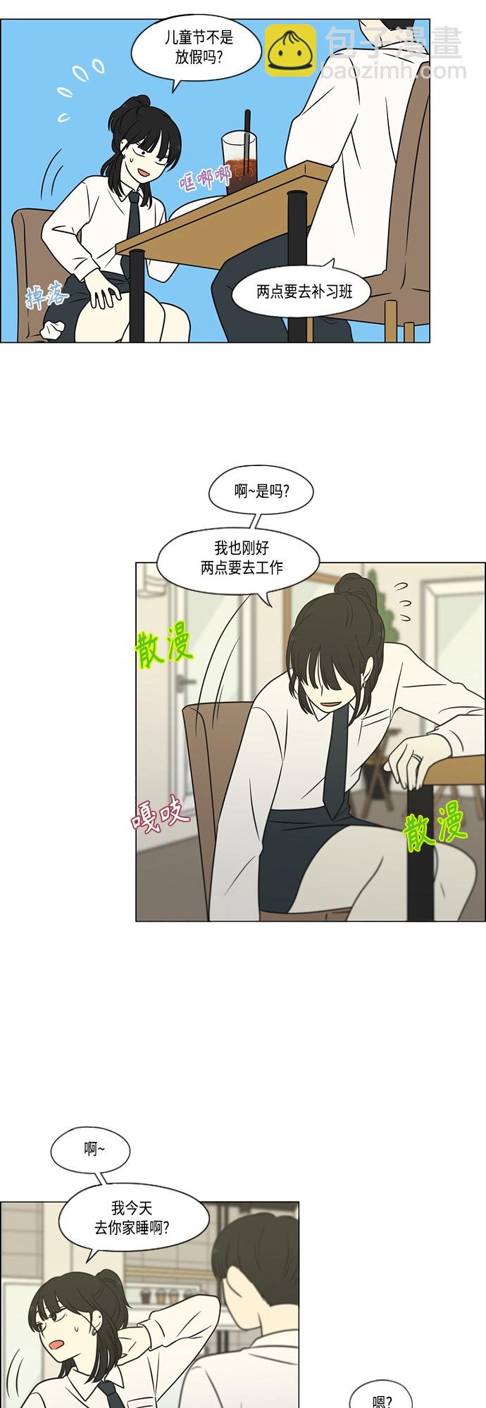 🍔恋爱革命 [第400话] 搭积木 第42页
