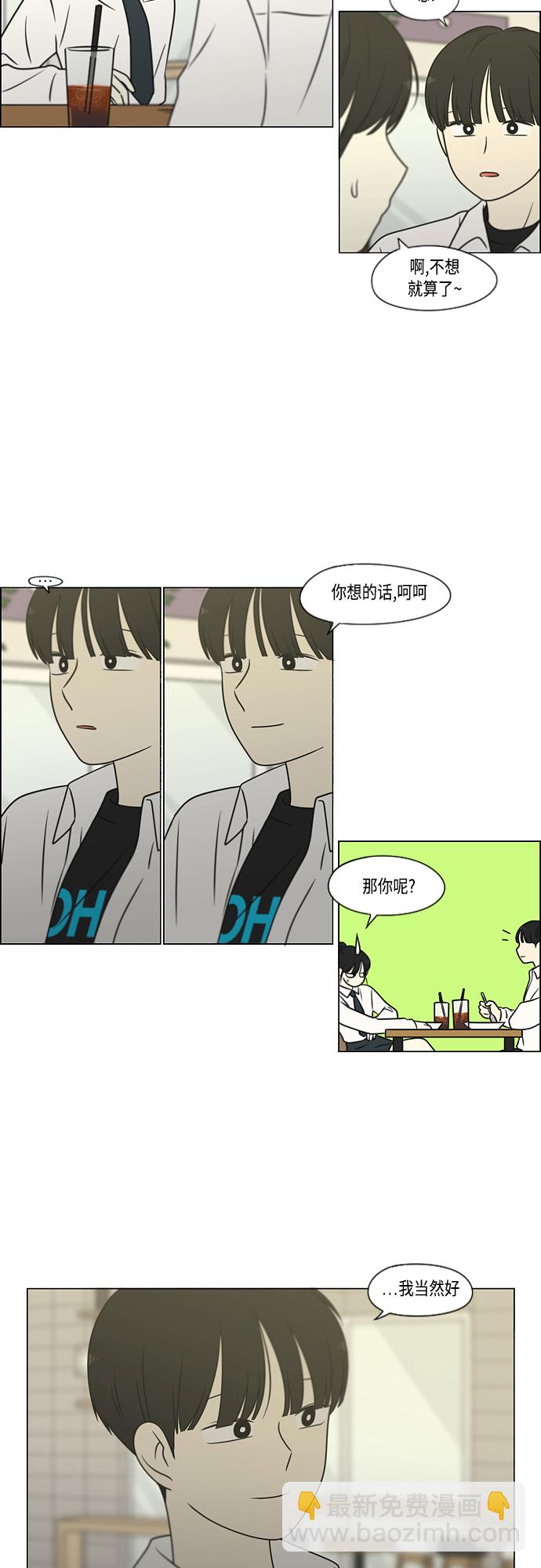🍔恋爱革命 [第400话] 搭积木 第43页