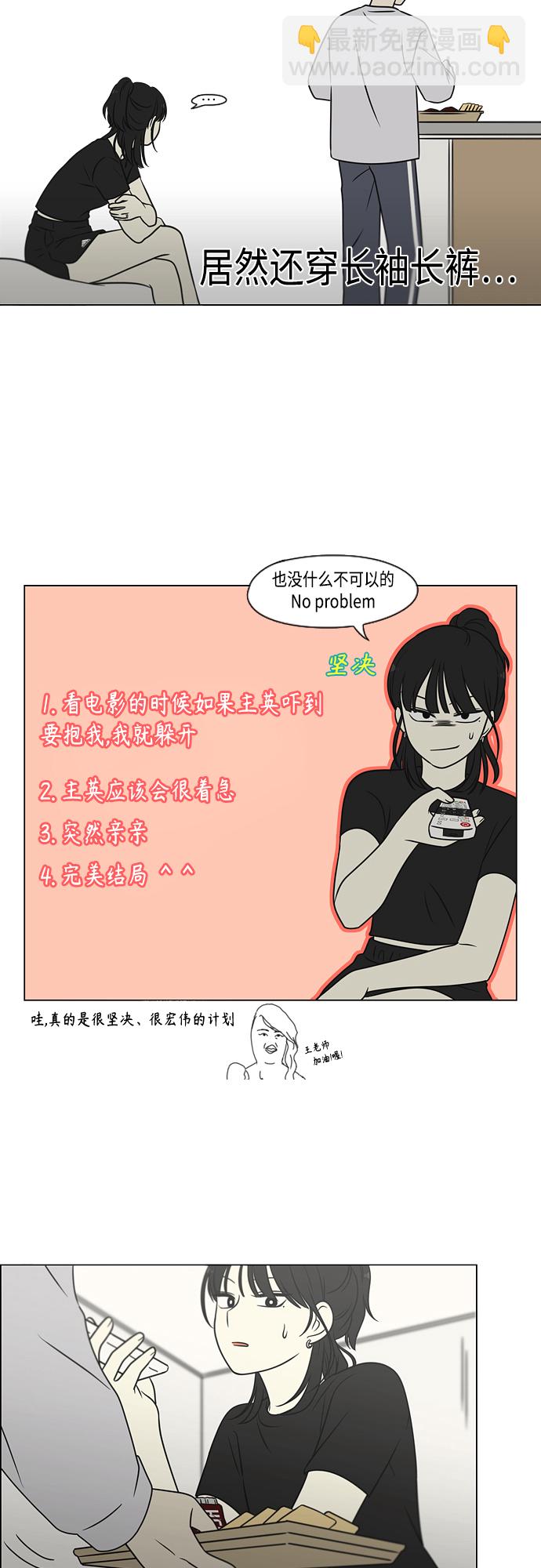🍔恋爱革命 [第400话] 搭积木 第45页