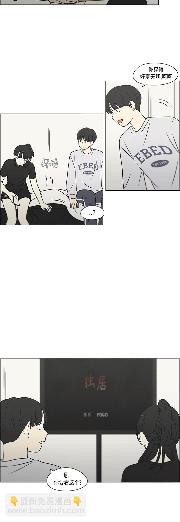 🍔恋爱革命 [第400话] 搭积木 第46页