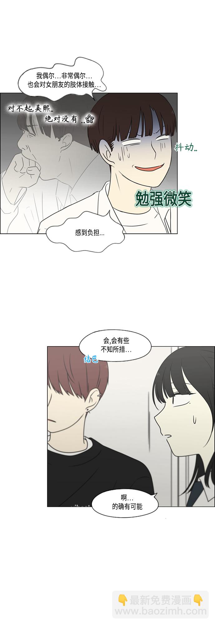 🍔恋爱革命 [第400话] 搭积木 第5页