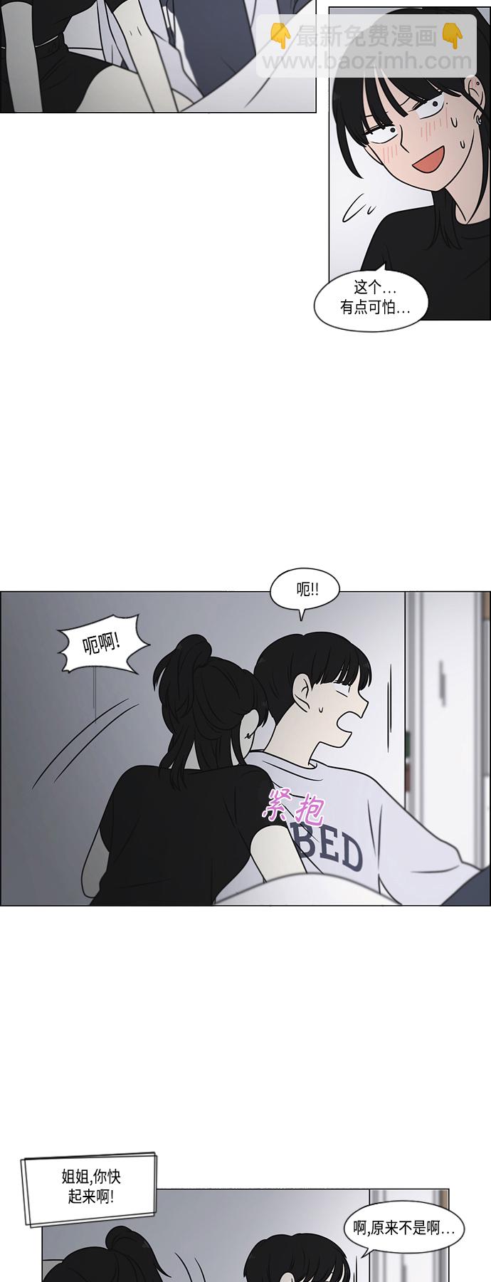 🍔恋爱革命 [第400话] 搭积木 第50页