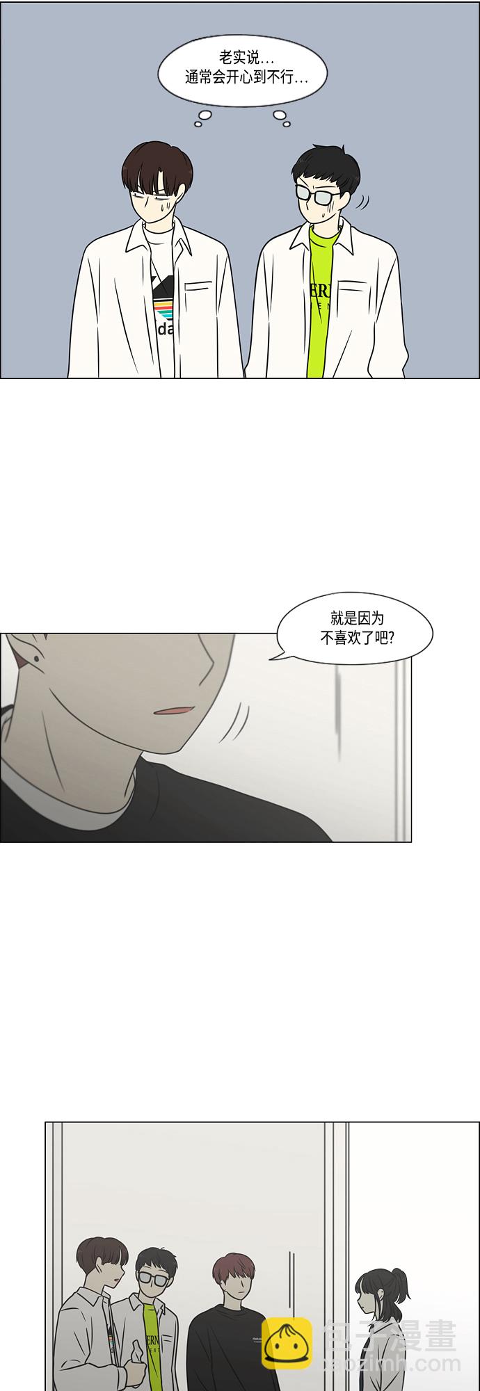 🍔恋爱革命 [第400话] 搭积木 第6页