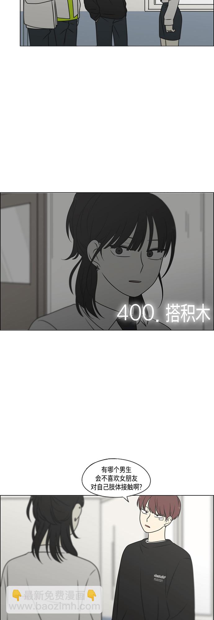 🍔恋爱革命 [第400话] 搭积木 第7页