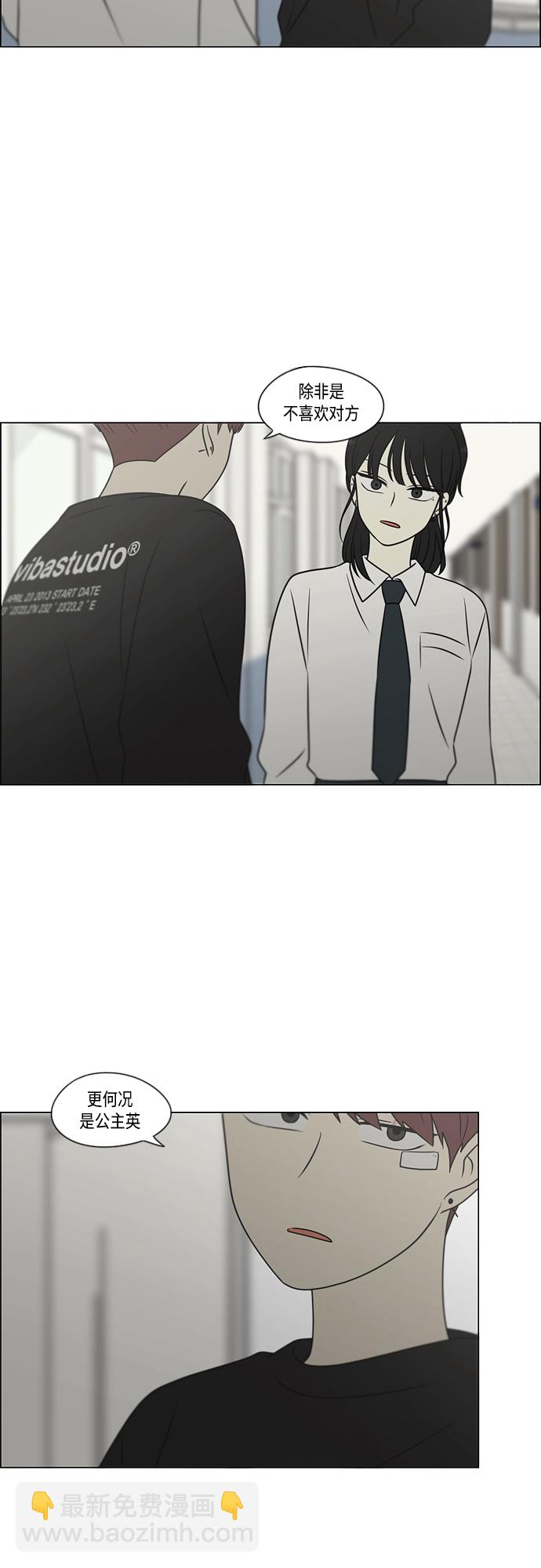 🍔恋爱革命 [第400话] 搭积木 第8页