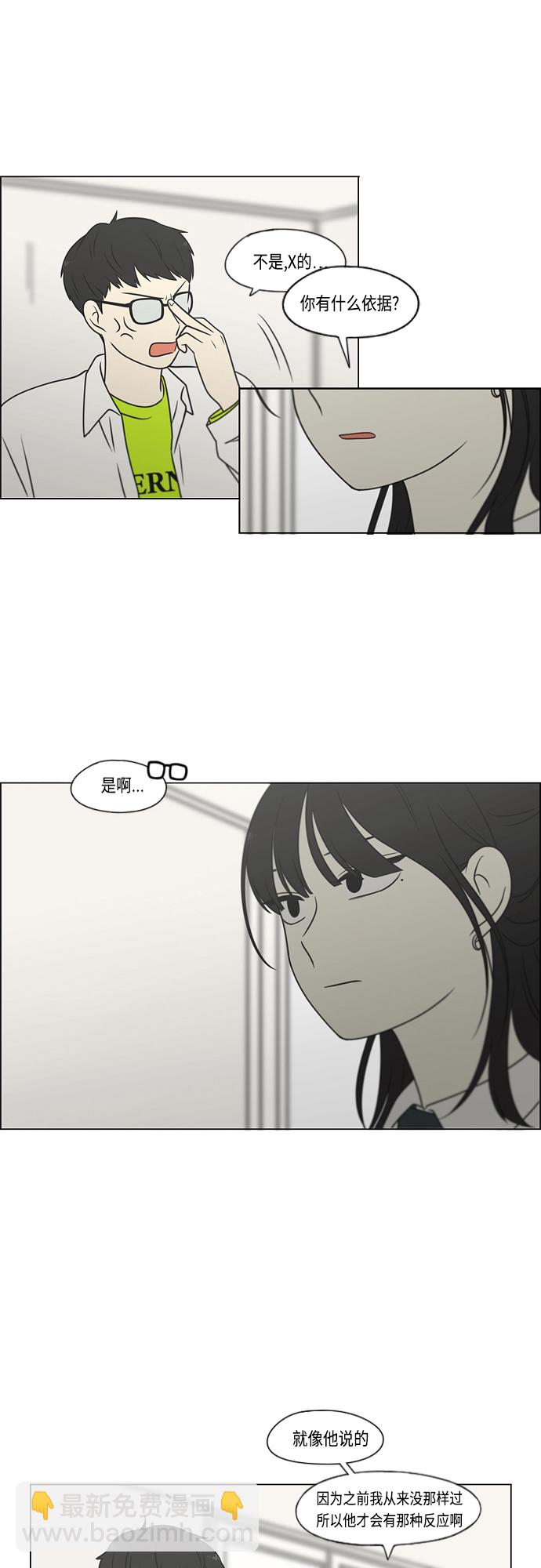 🍔恋爱革命 [第400话] 搭积木 第9页