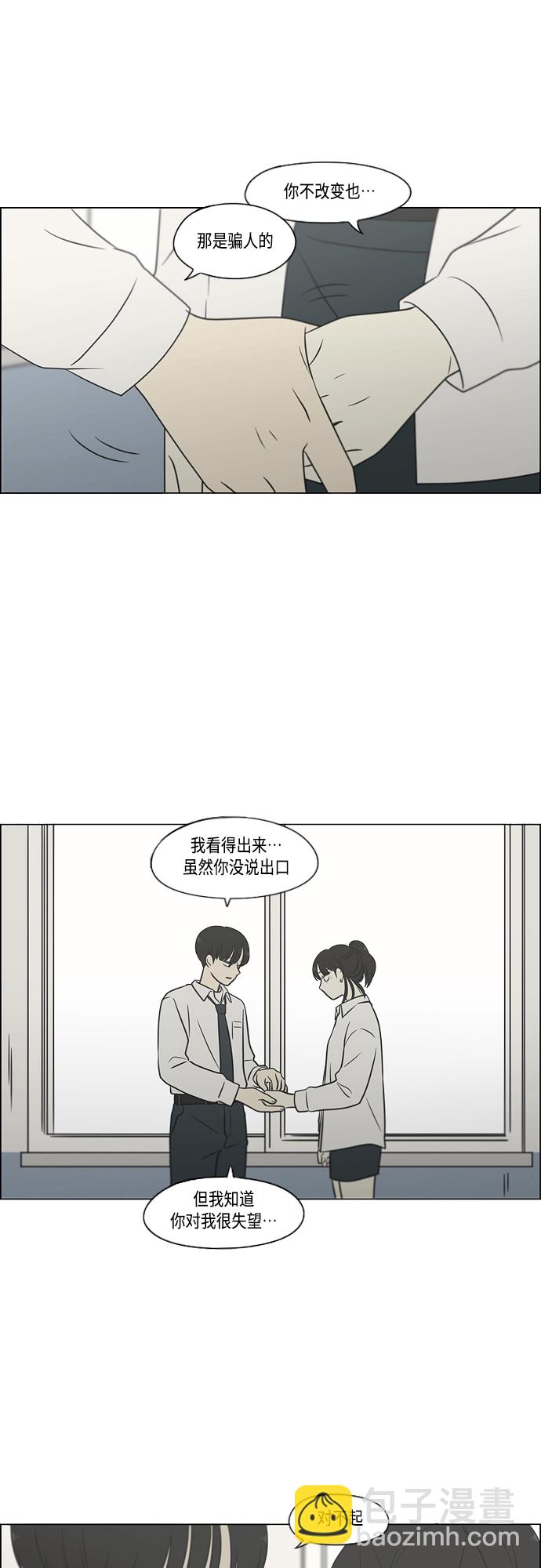 🍔恋爱革命 [第404话] 第17页