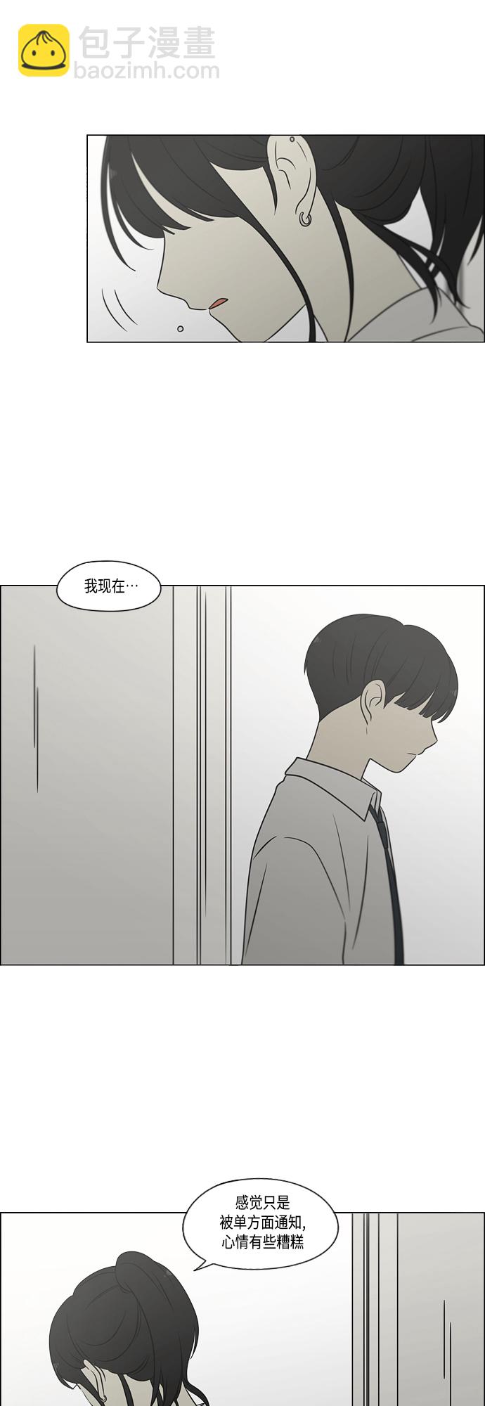 🍔恋爱革命 [第404话] 第20页