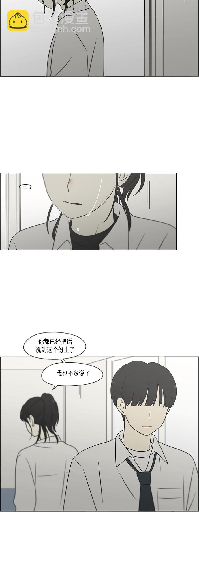 🍔恋爱革命 [第404话] 第21页