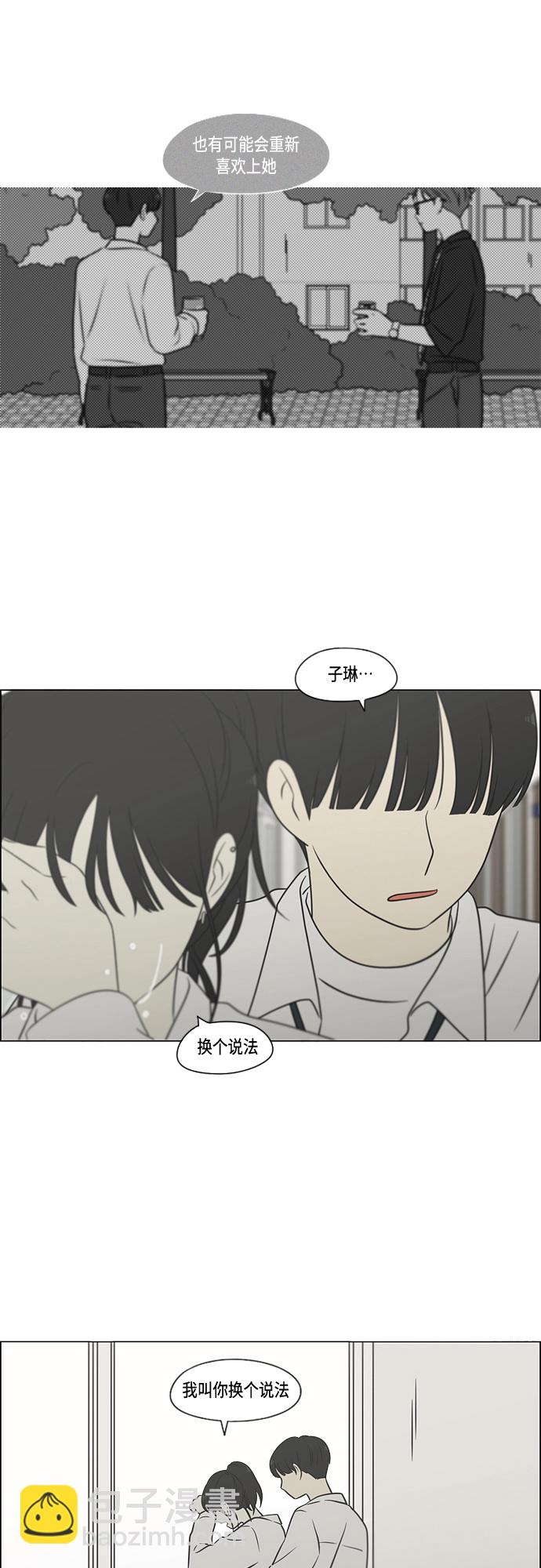 🍔恋爱革命 [第404话] 第35页