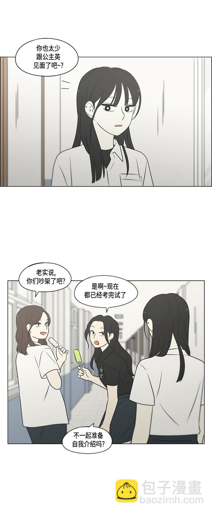 🍔恋爱革命 [第404话] 第49页