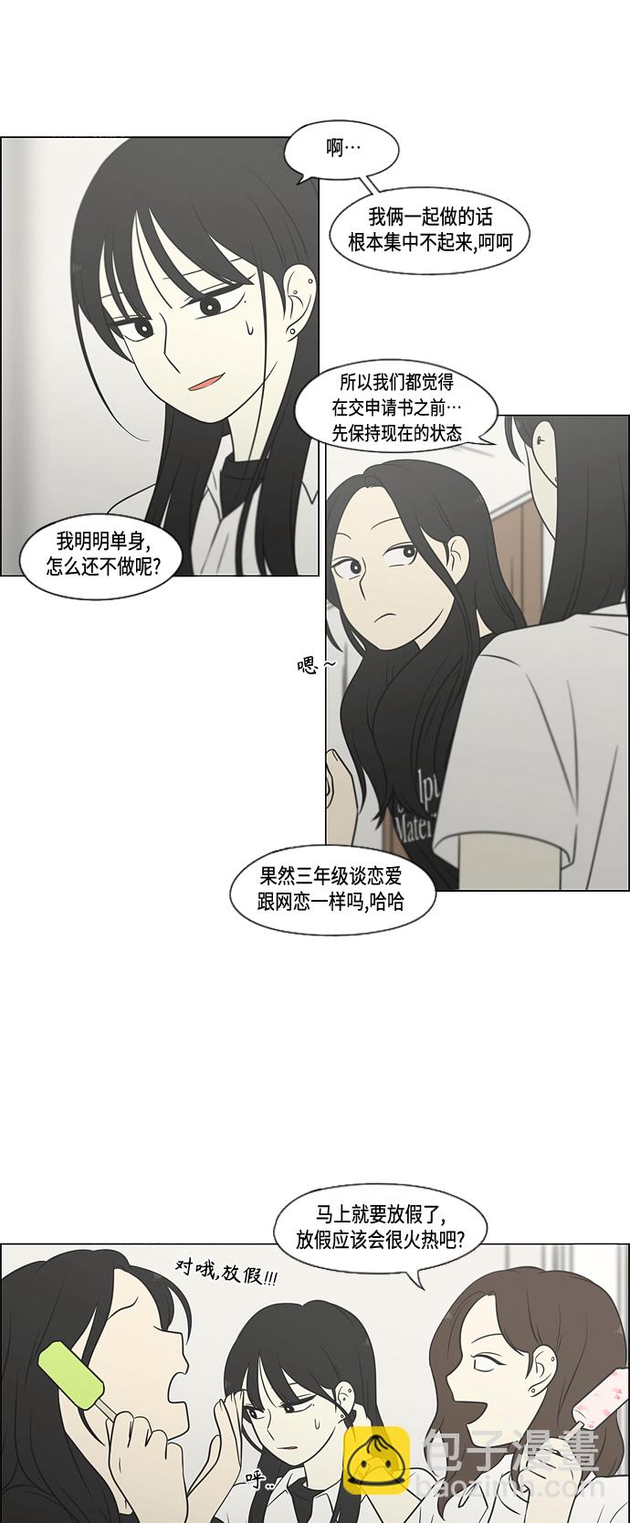 🍔恋爱革命 [第404话] 第50页