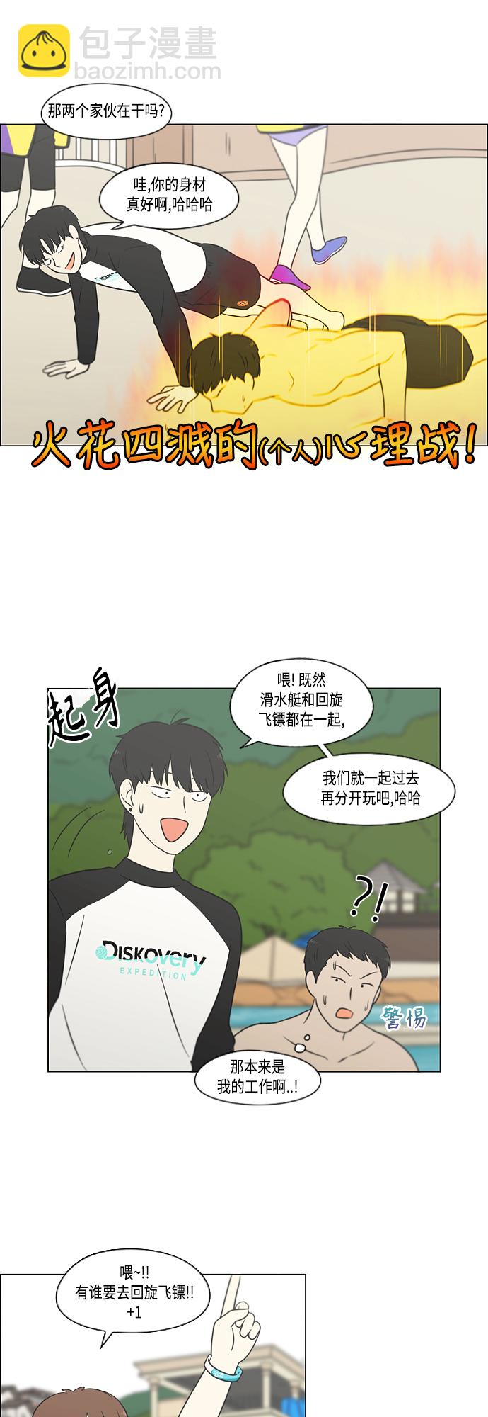 🍔恋爱革命 [第406话] 在水上乐园发生的事（1） 第10页