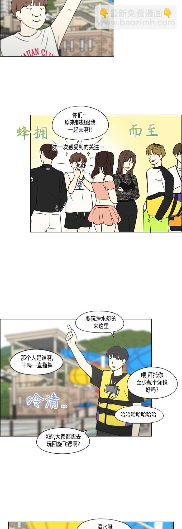 🍔恋爱革命 [第406话] 在水上乐园发生的事（1） 第11页