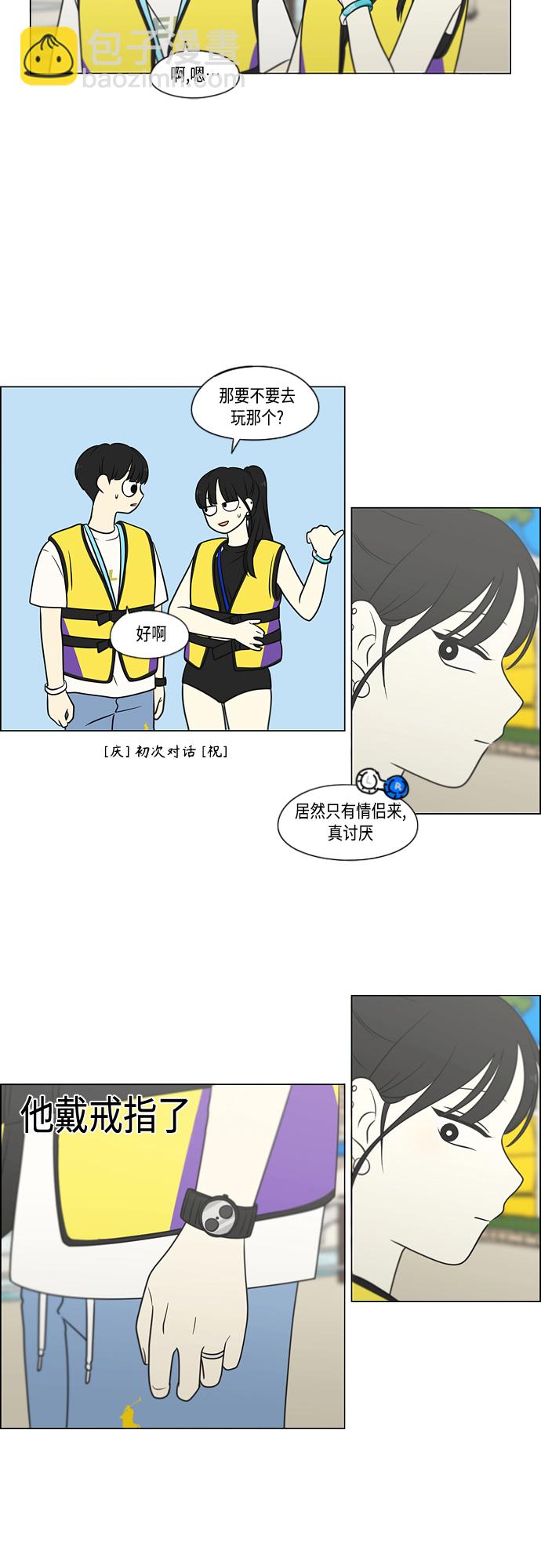 🍔恋爱革命 [第406话] 在水上乐园发生的事（1） 第13页