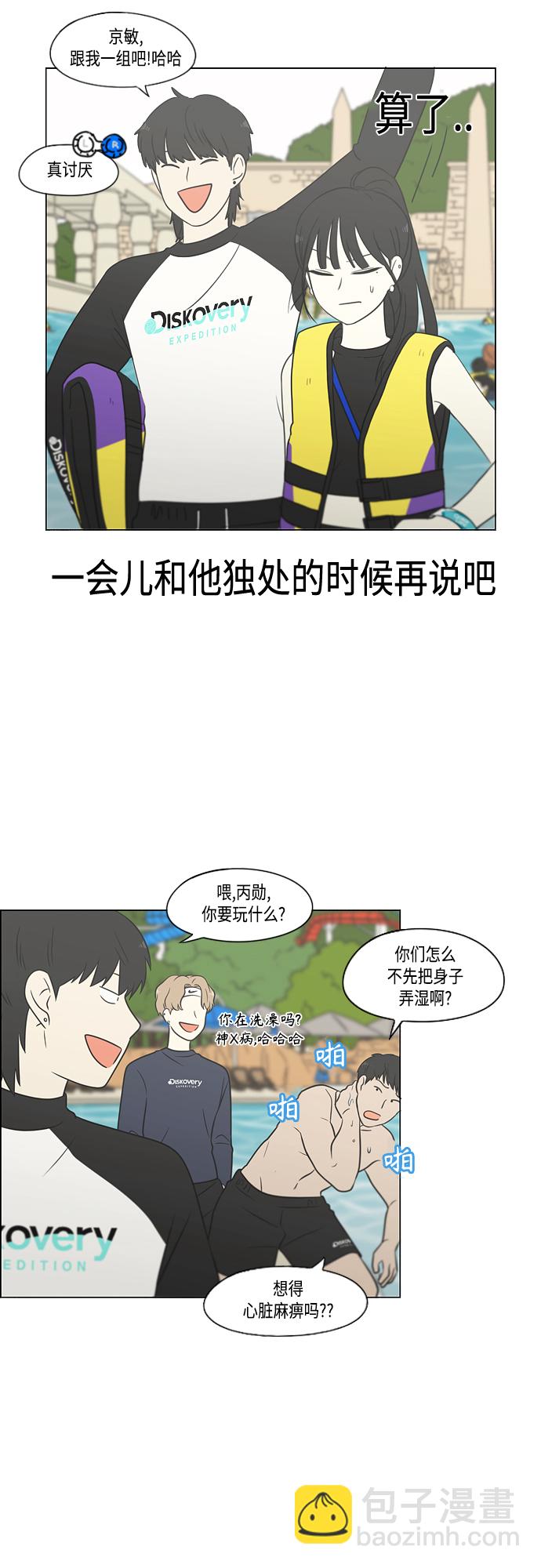 🍔恋爱革命 [第406话] 在水上乐园发生的事（1） 第15页
