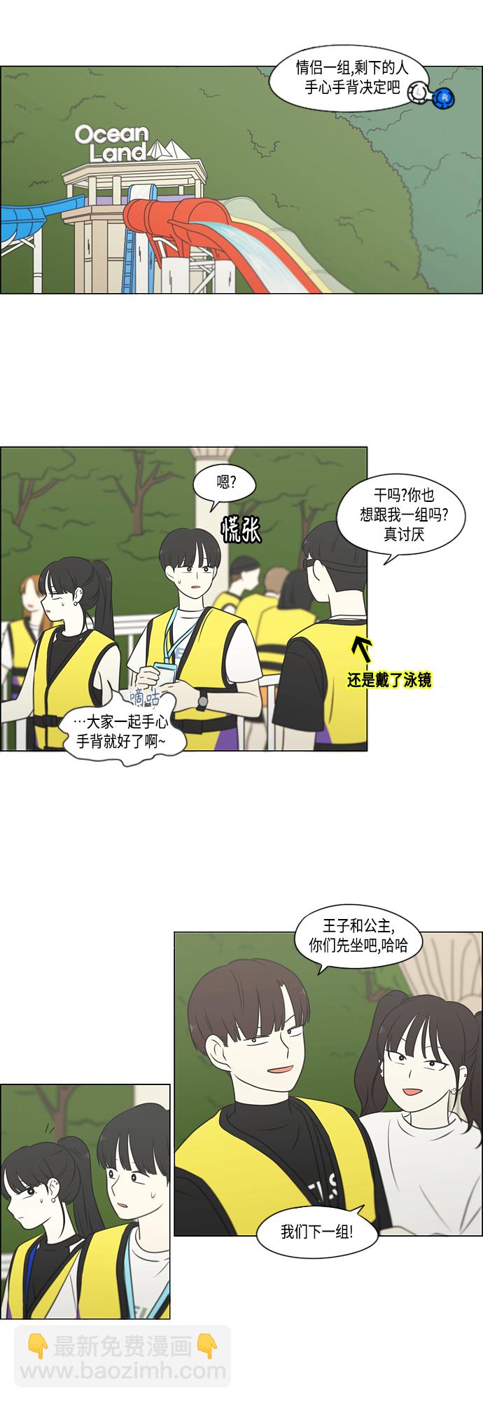 🍔恋爱革命 [第406话] 在水上乐园发生的事（1） 第16页