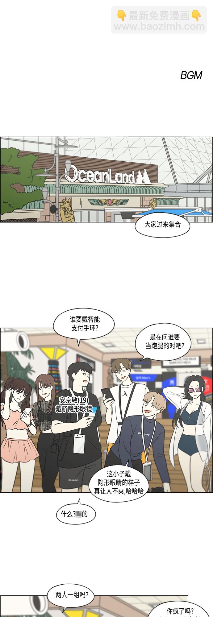 🍔恋爱革命 [第406话] 在水上乐园发生的事（1） 第2页